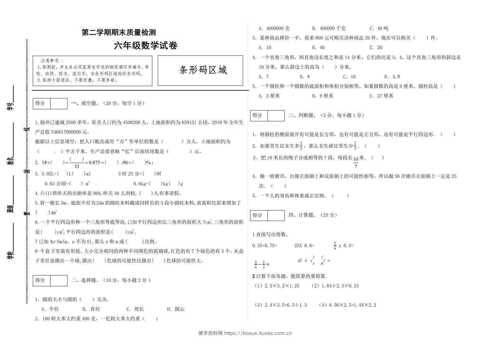 冀教版六年级下册数学期末质量检测试卷（1）（含答案）-博学资料网