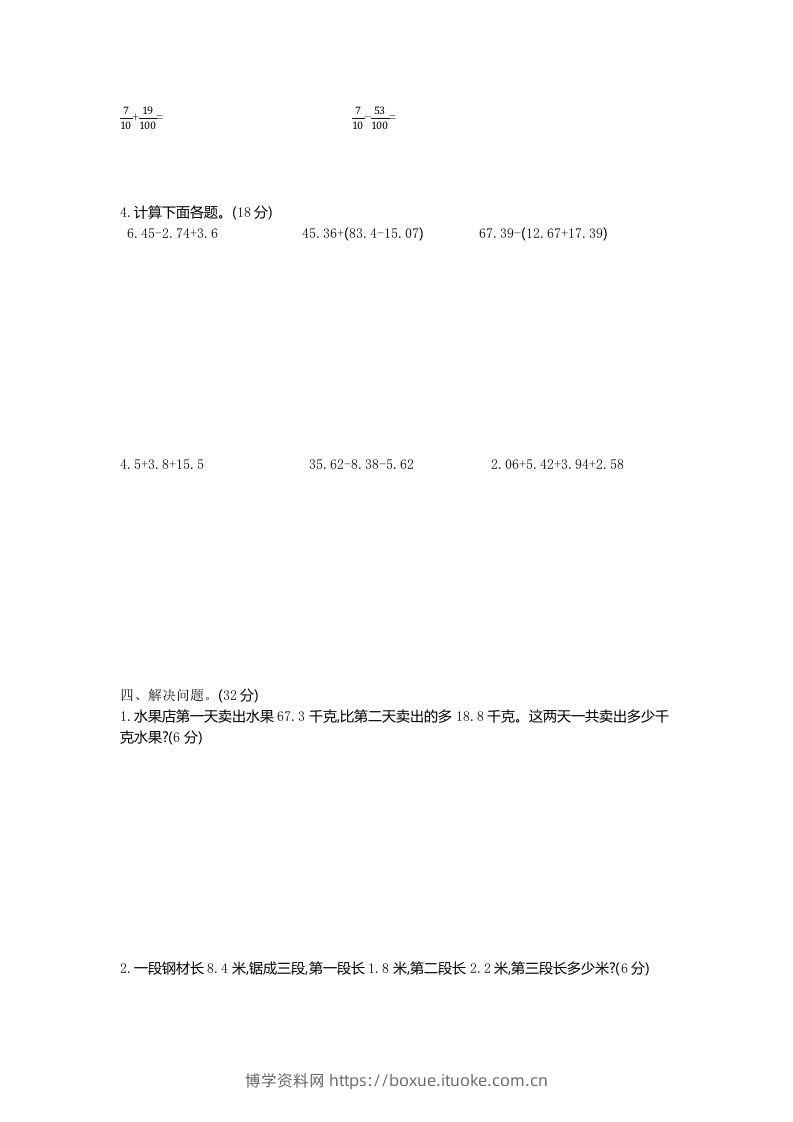 图片[2]-四下青岛版63数学第七单元测试卷-1-博学资料网