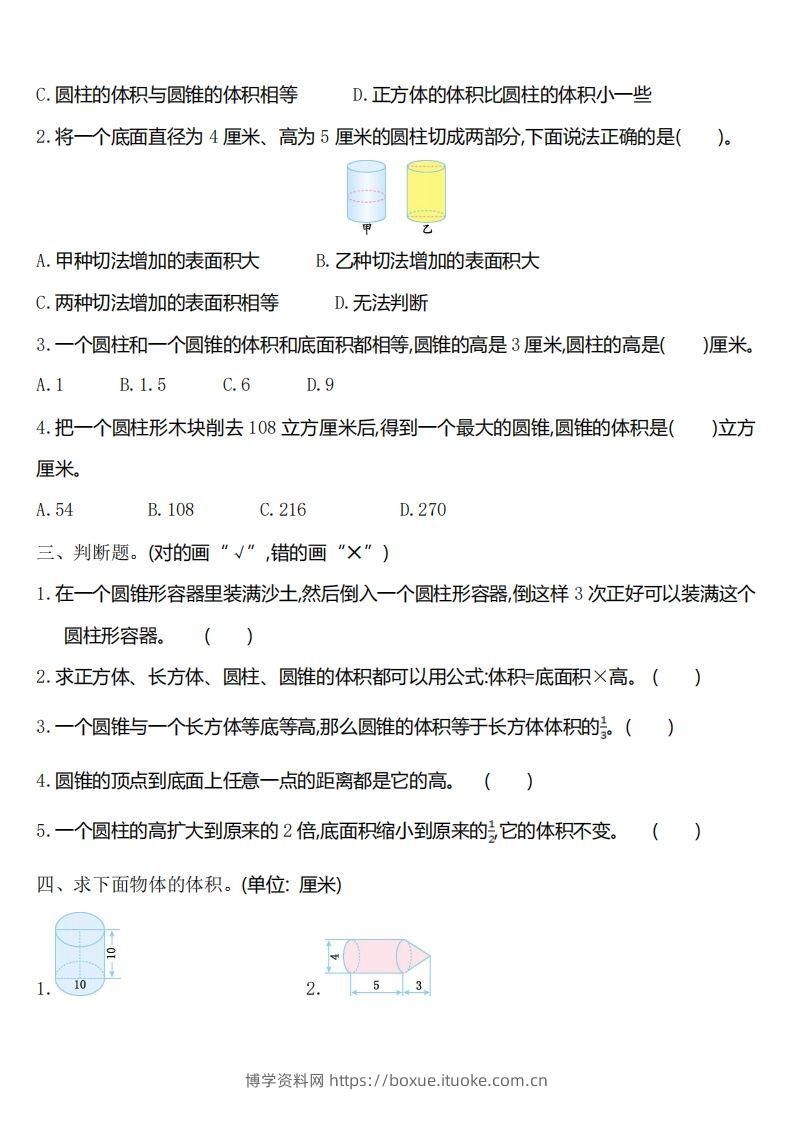 图片[2]-六下苏教版数学第二单元测试卷-1-博学资料网