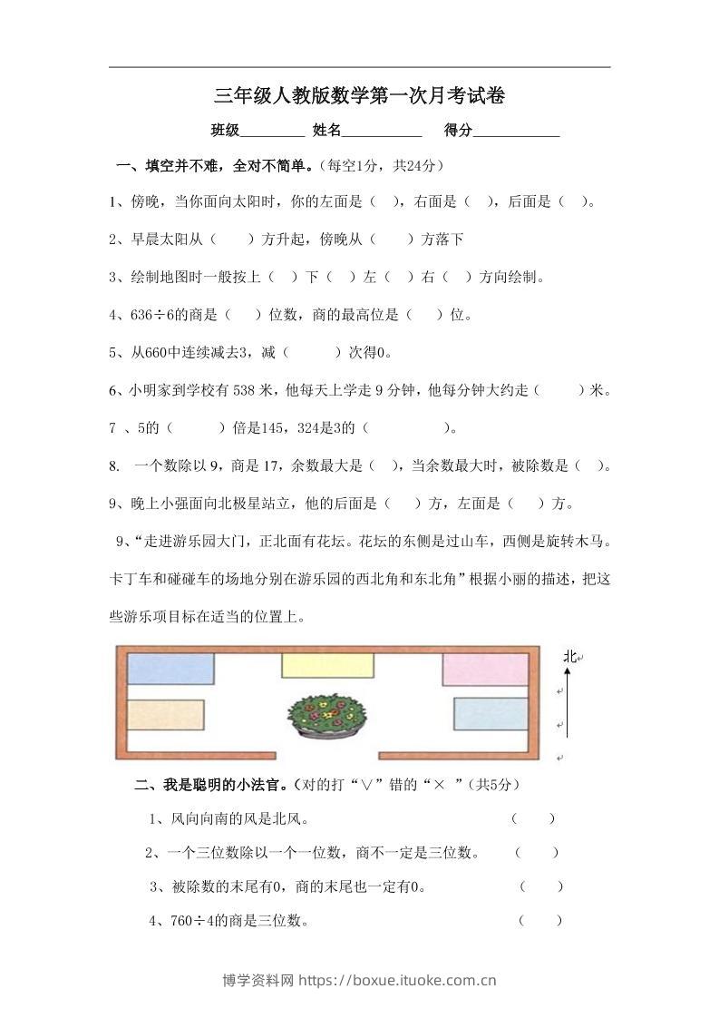 三下人教版数学第一次月考卷-1(1)-博学资料网