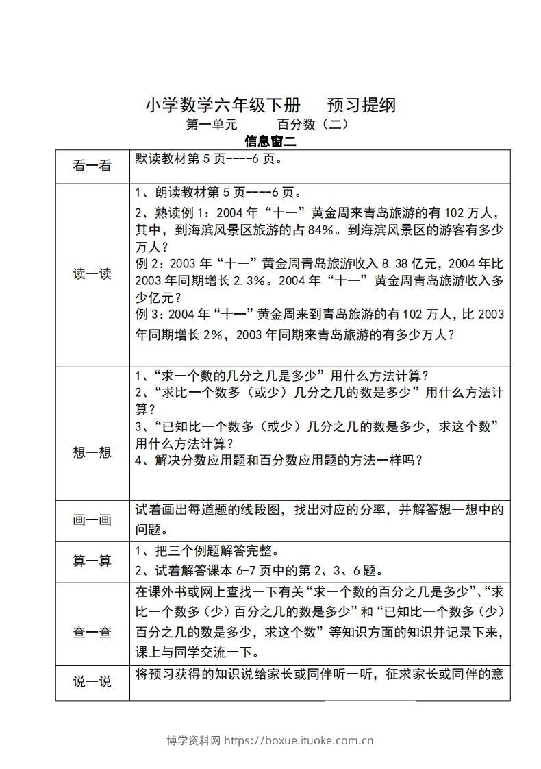 图片[2]-六下人教版数学课前预习单-博学资料网