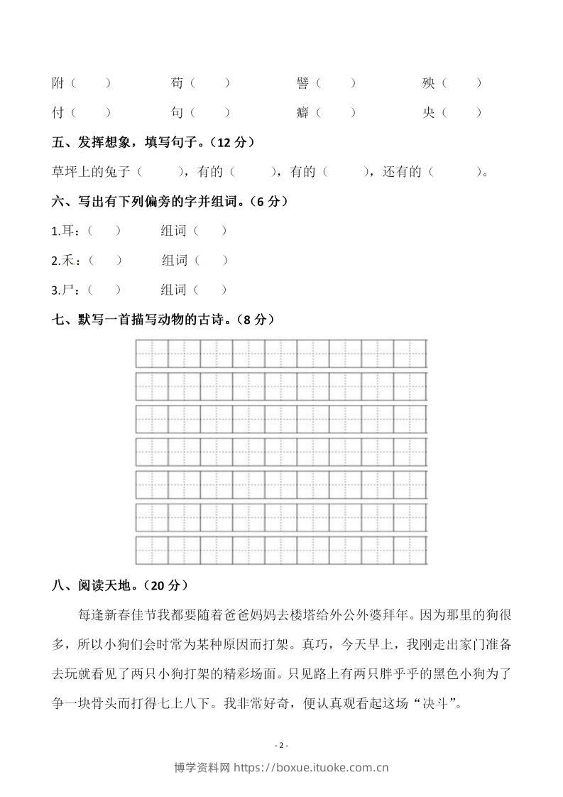 图片[2]-四下语文第四单元检测试卷（一）-博学资料网