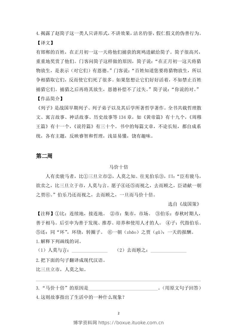 图片[2]-五下语文言文阅读集训专练篇（Word版1-7周突破）-博学资料网