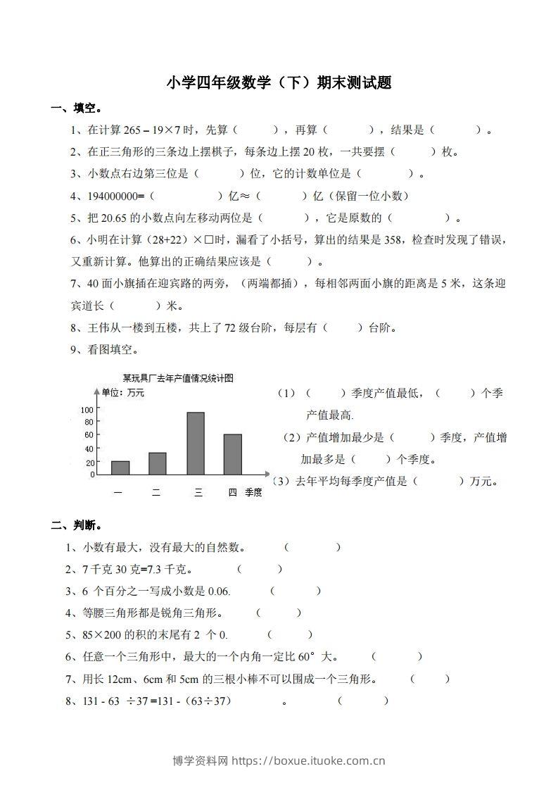 四下西师版数学期末测试卷-1-博学资料网
