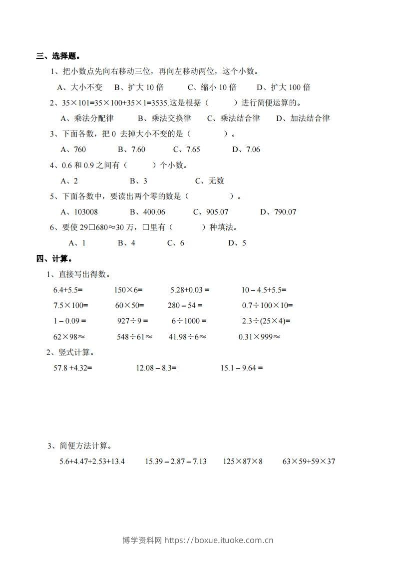 图片[2]-四下西师版数学期末测试卷-1-博学资料网