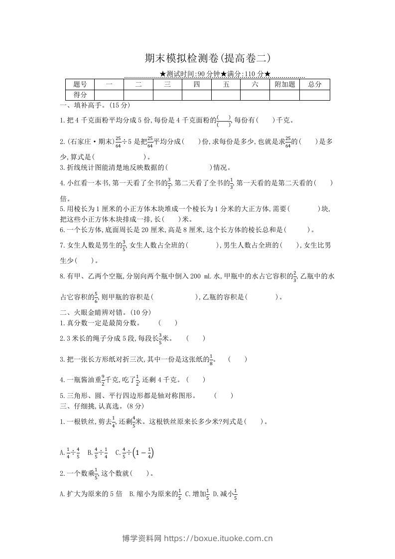冀教版六年级下册数学期末质量检测试卷（7）（含答案）-博学资料网