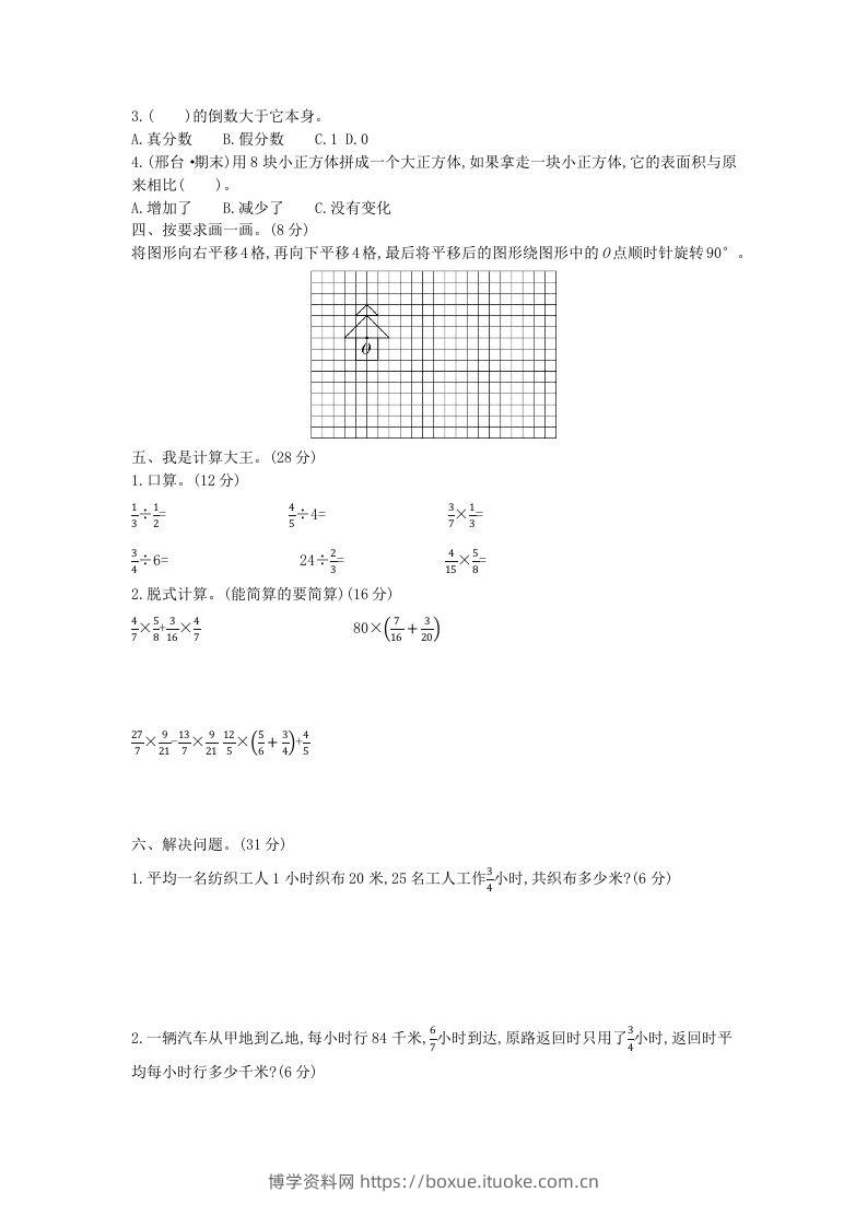 图片[2]-冀教版六年级下册数学期末质量检测试卷（7）（含答案）-博学资料网