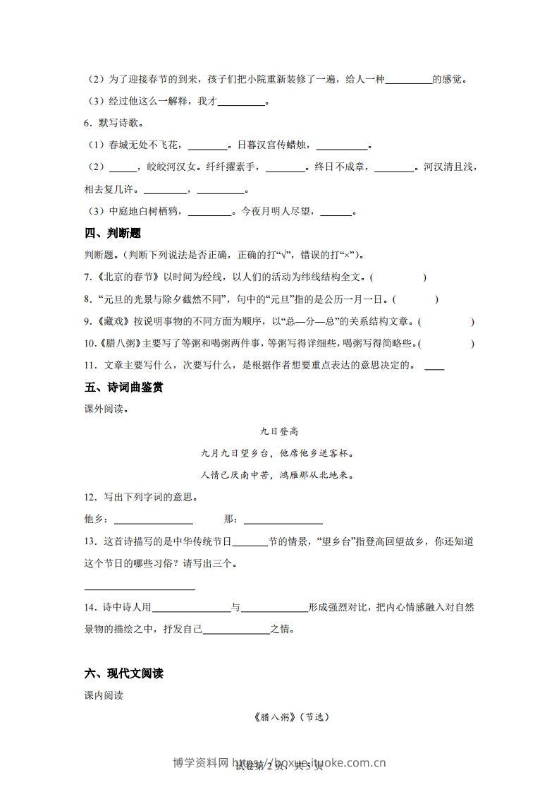 图片[2]-【试卷】六下语文第一单元单元测试（A卷）-博学资料网