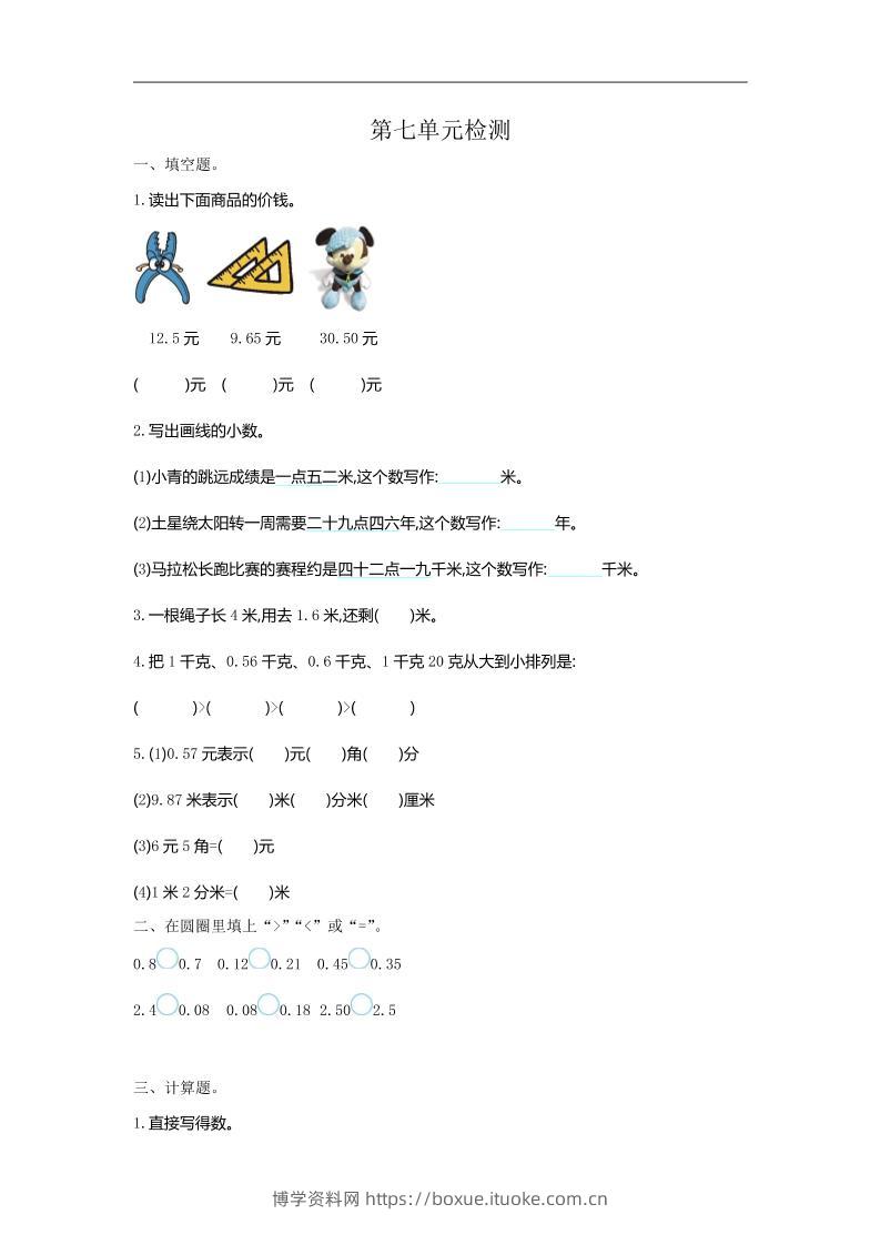 三下人教版数学第七单元检测卷-1-博学资料网