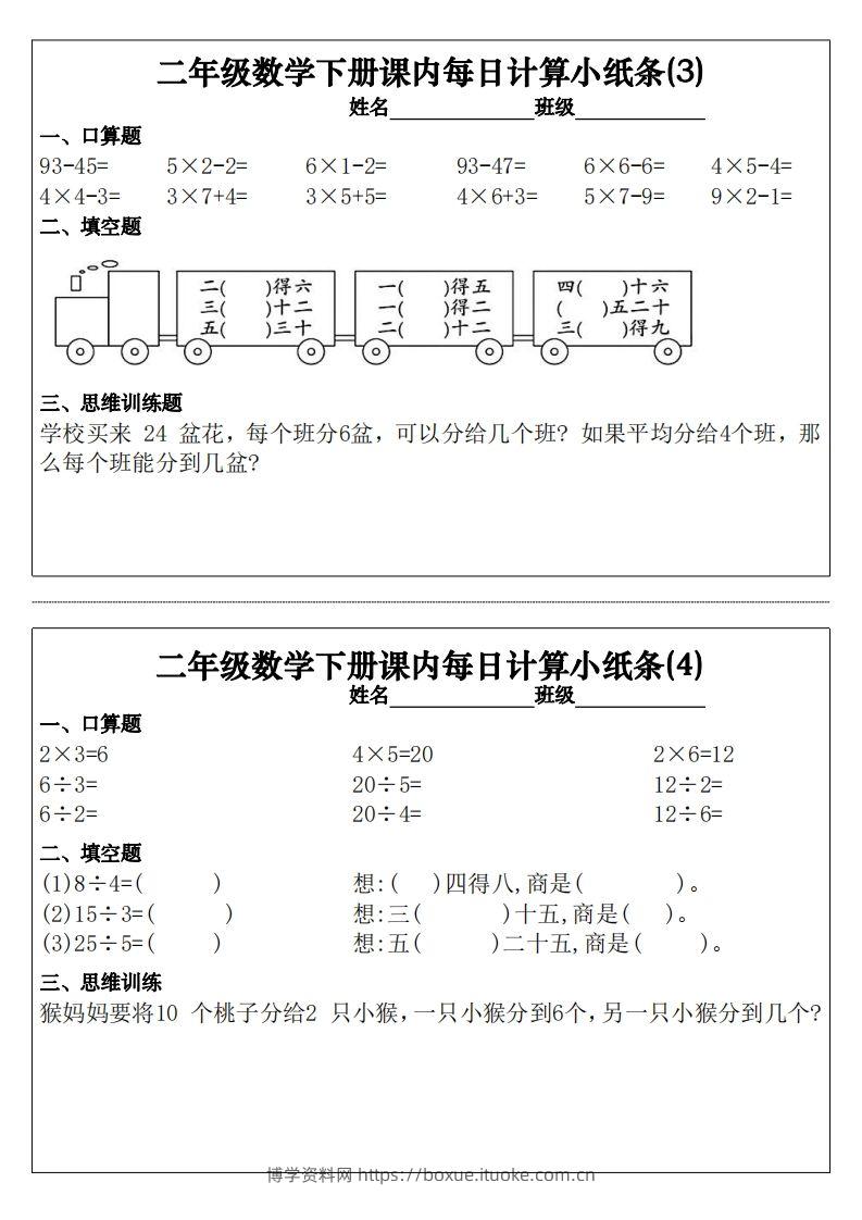 图片[2]-二下数学课内每日计算小纸条30天（15页）-博学资料网