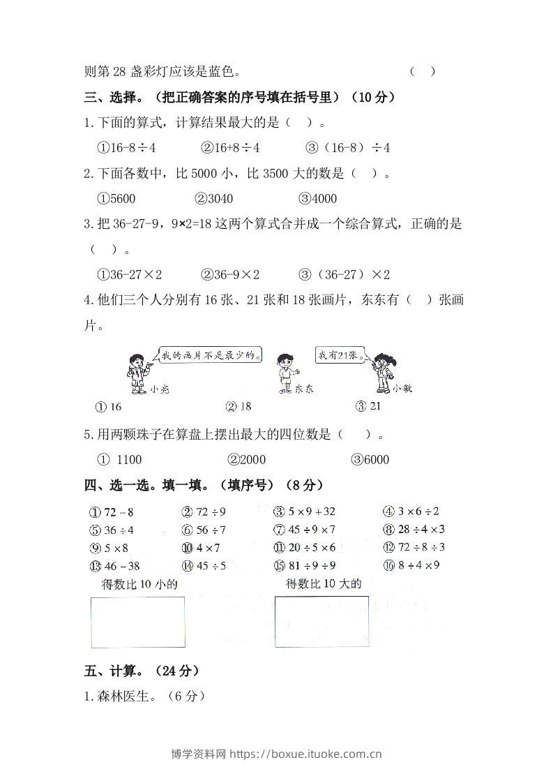 图片[2]-二年级数学下册试题-期末模拟测试题（九）人教版（含答案）-博学资料网