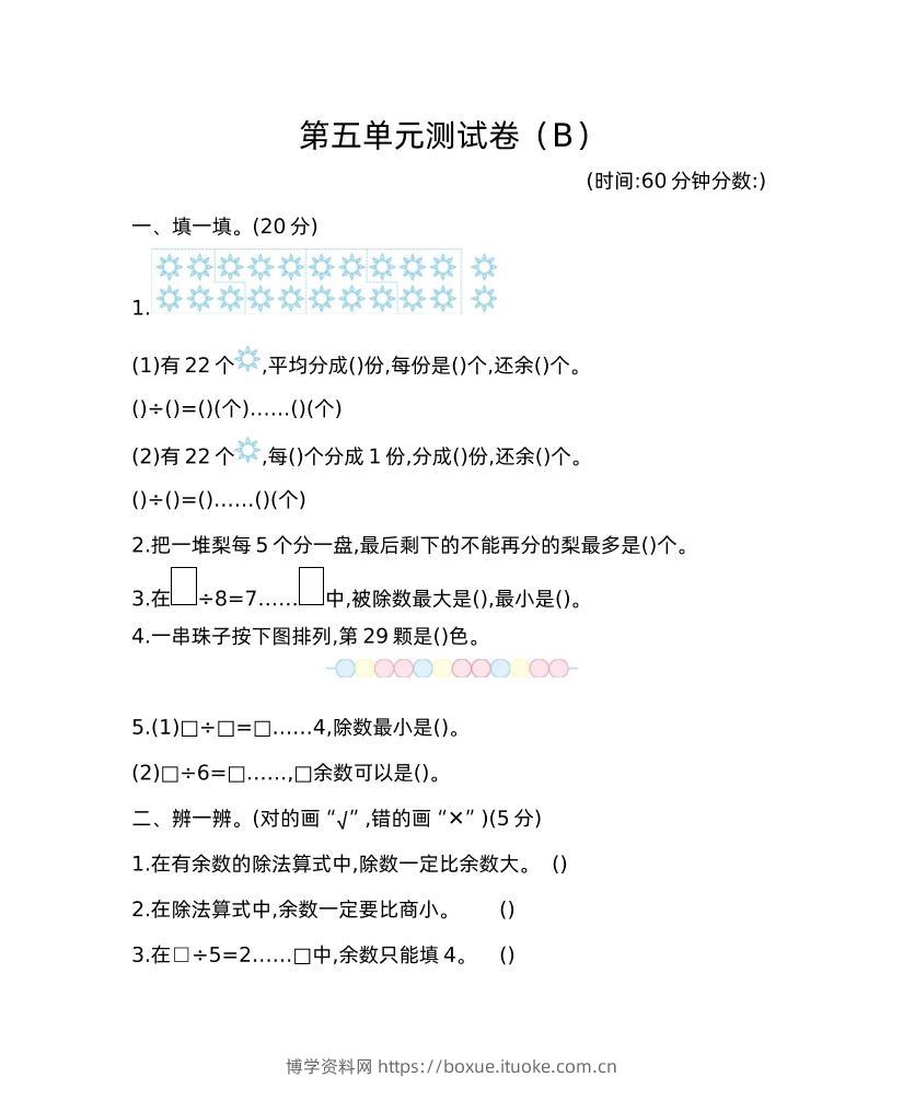 二下西师版数学第五单元检测-2-博学资料网