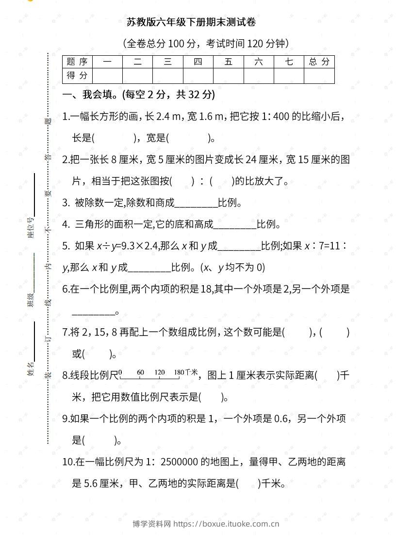 苏教六年级数学下册期末测试④卷及答案-博学资料网