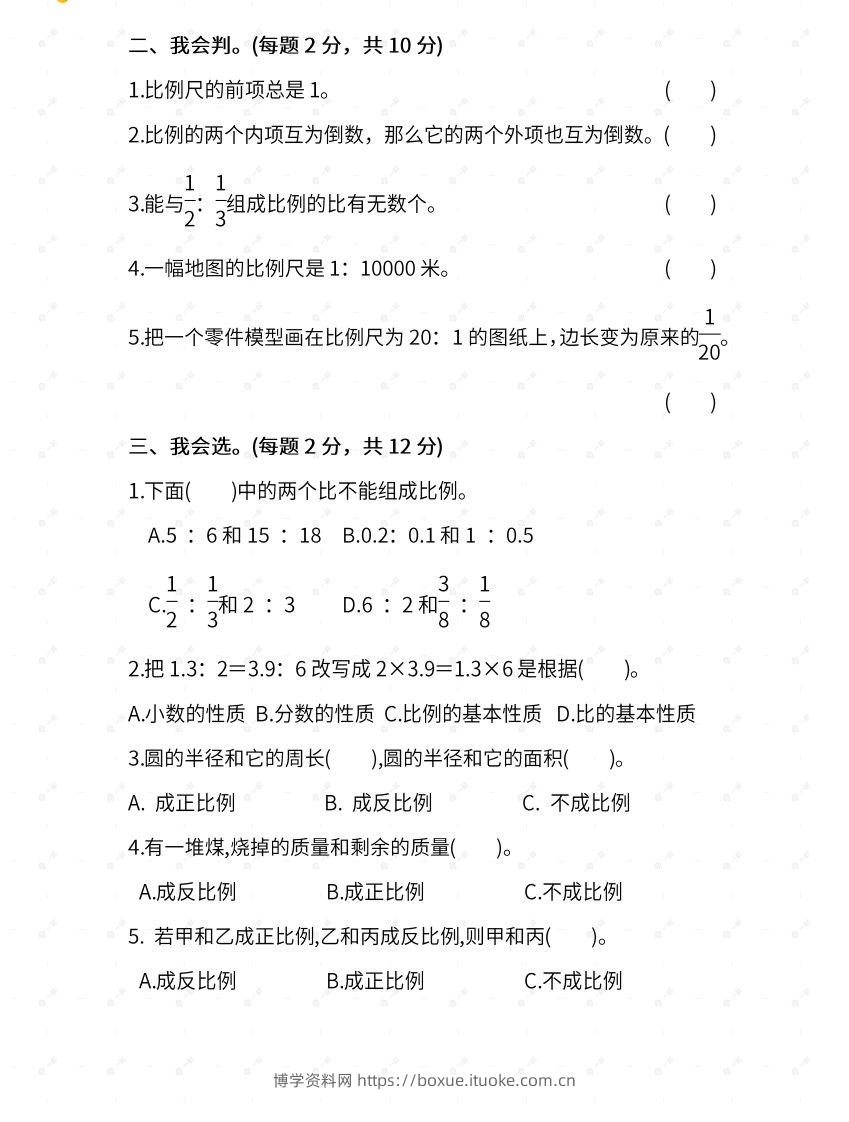 图片[2]-苏教六年级数学下册期末测试④卷及答案-博学资料网