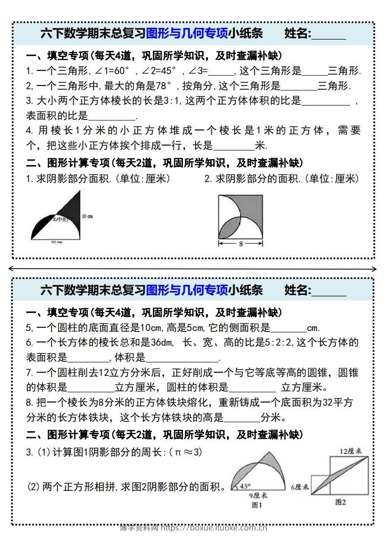 六下数学期末总复习图形与几何专项小纸条(附带答案)-博学资料网