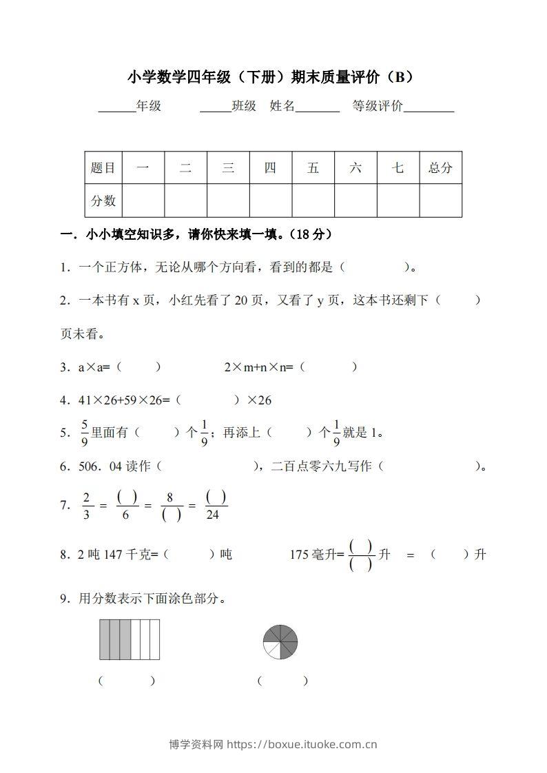 四下冀教版数学期末测试卷-3-博学资料网