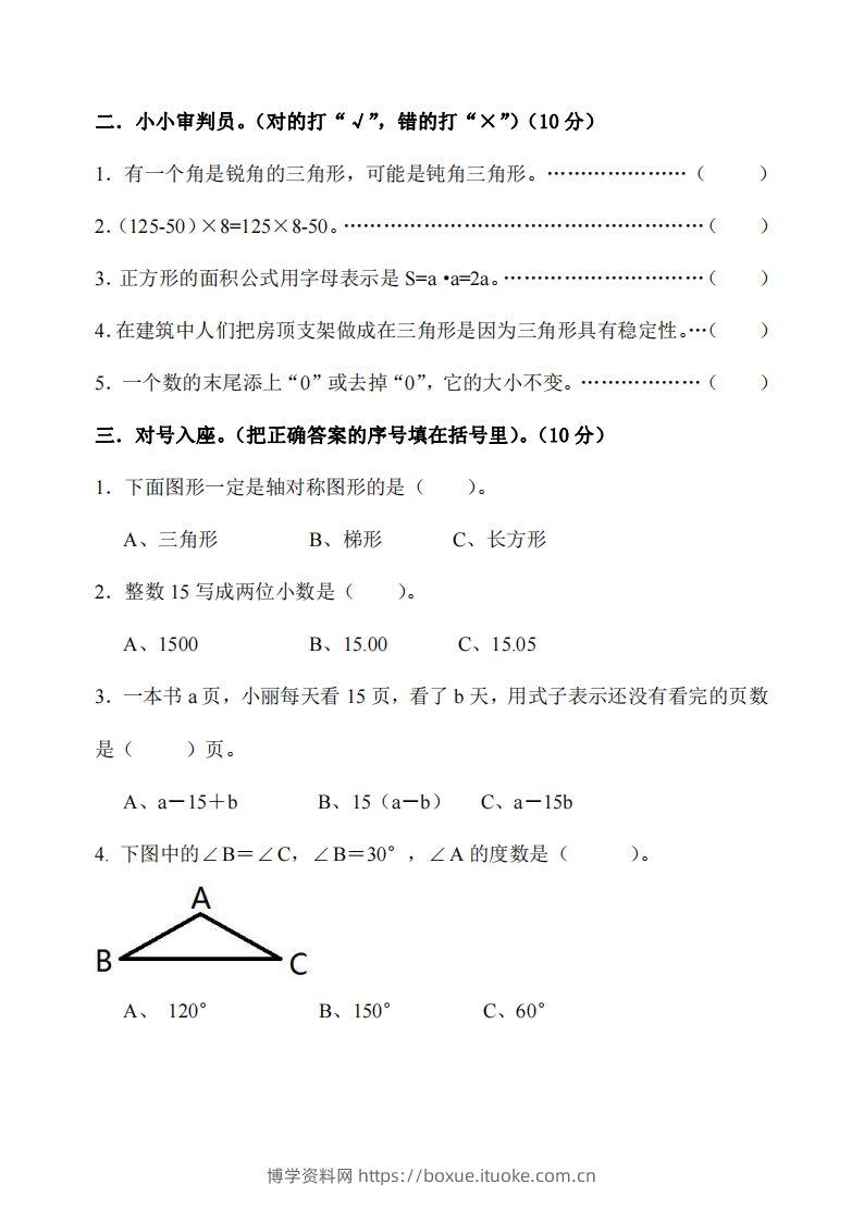 图片[2]-四下冀教版数学期末测试卷-3-博学资料网