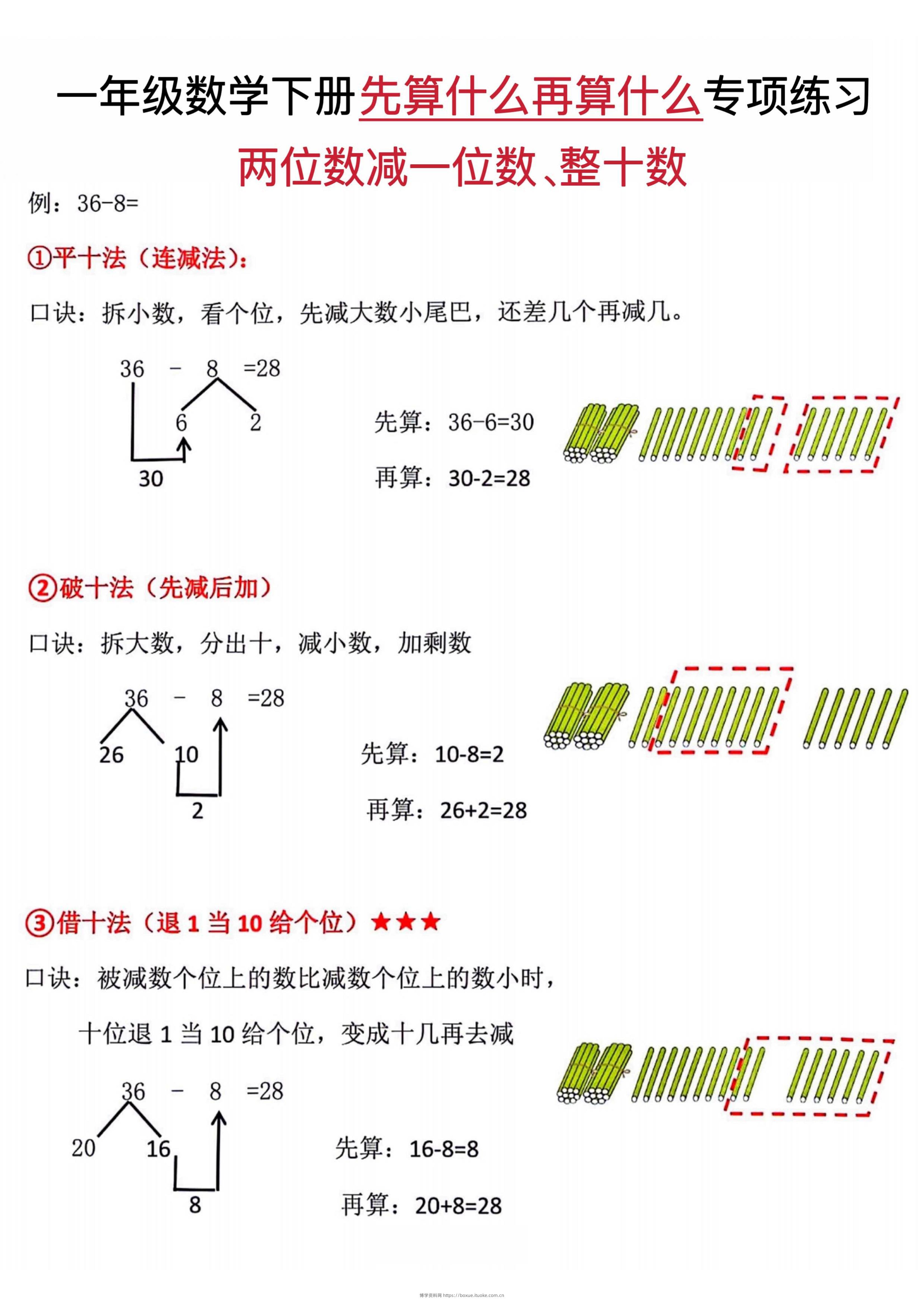 一下数学先算什么再算什么专项练习-博学资料网