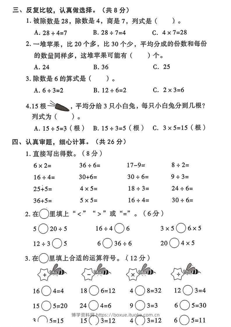 图片[2]-二年级下册数学第一第二单元达标测试人教-博学资料网