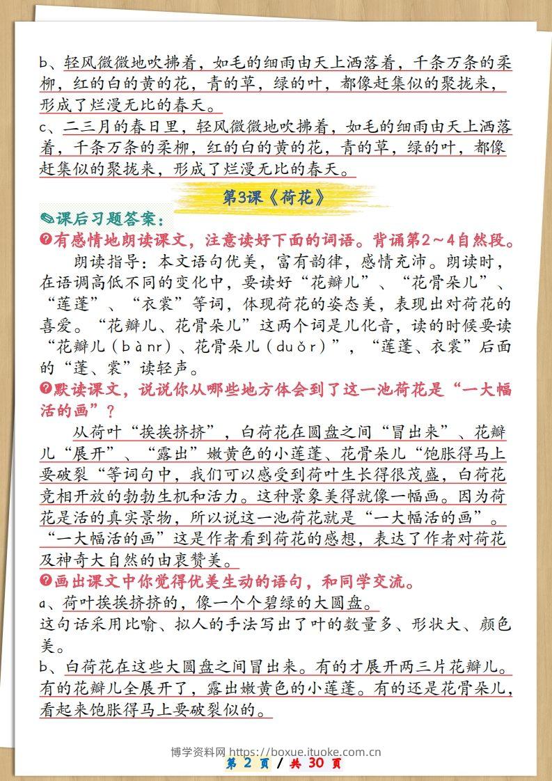 图片[2]-三下语文全册课后习题参考答案30页-博学资料网