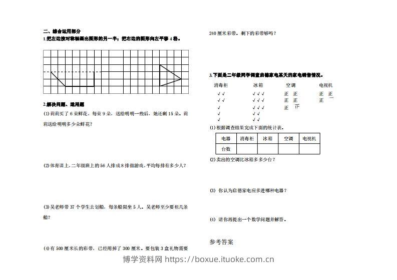 图片[2]-二下人教版数学名校期末试卷6-博学资料网