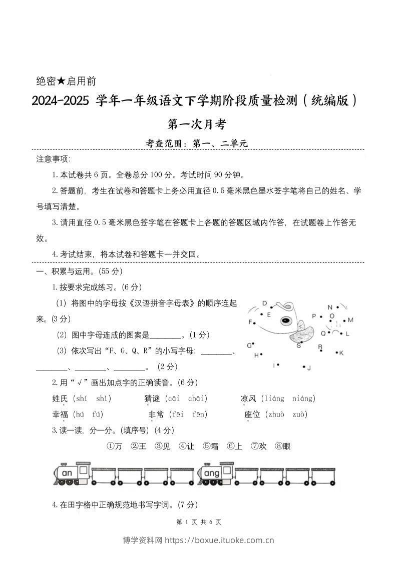 25学年一下语文第一次月考阶段质量检测卷-将图中的字母（含答案8页）-博学资料网