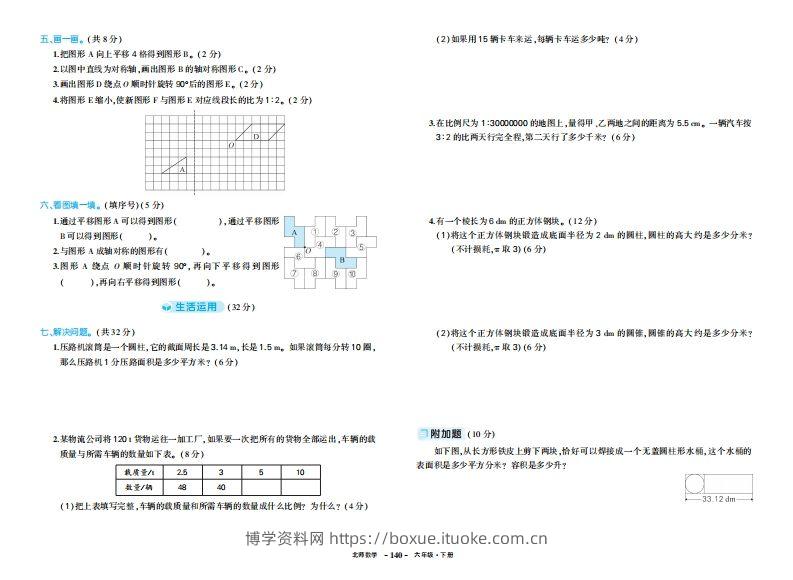 图片[2]-六下北师大数学期中试卷-博学资料网