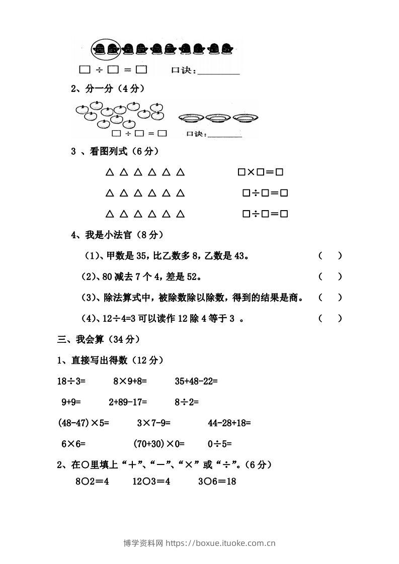 图片[2]-二下人教版数学第一次月考卷-博学资料网