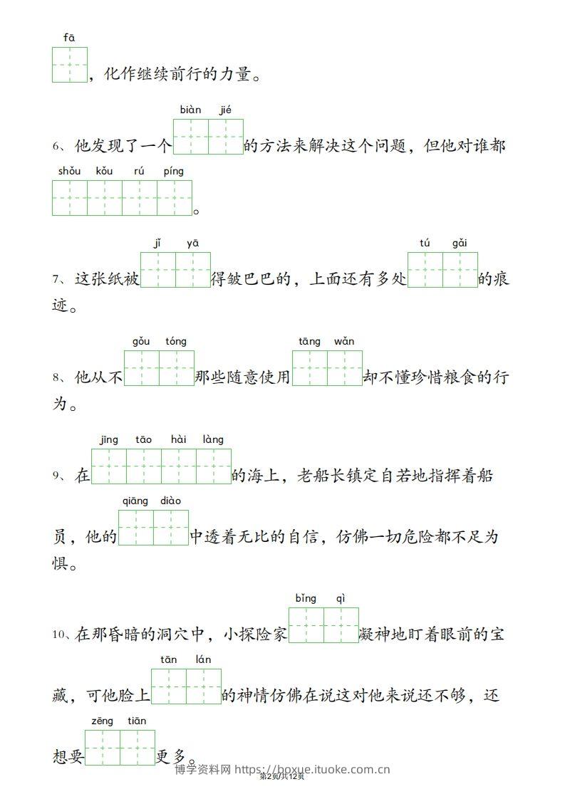 图片[2]-四下语文3-4单元情境看拼音写词语-博学资料网