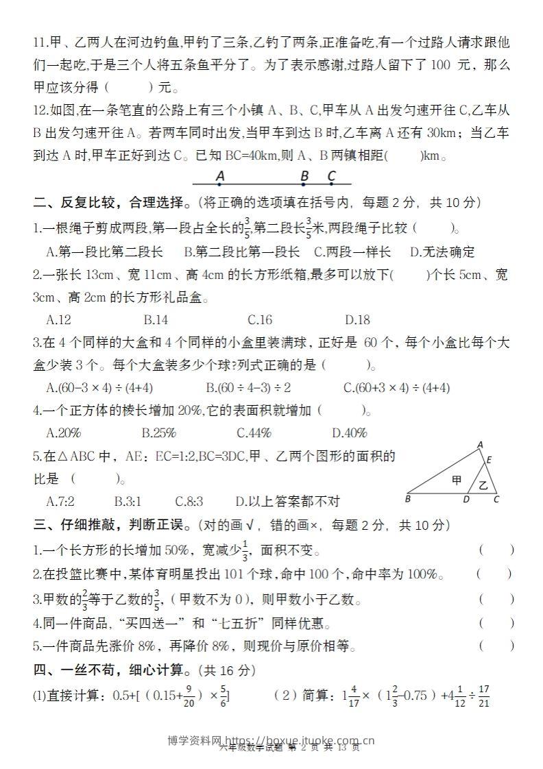 图片[2]-【苏教版】2025春六年级下册数学开学摸底精编试题-博学资料网