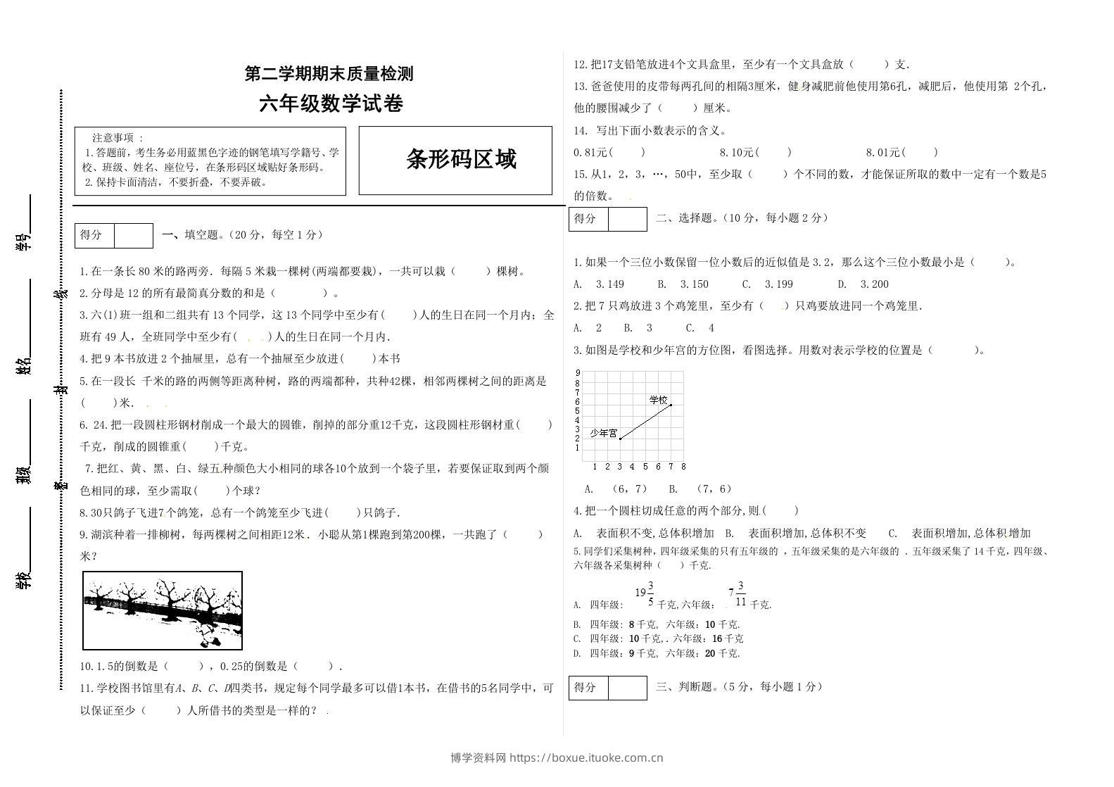 冀教版六年级下册数学期末质量检测试卷（3）（含答案）-博学资料网