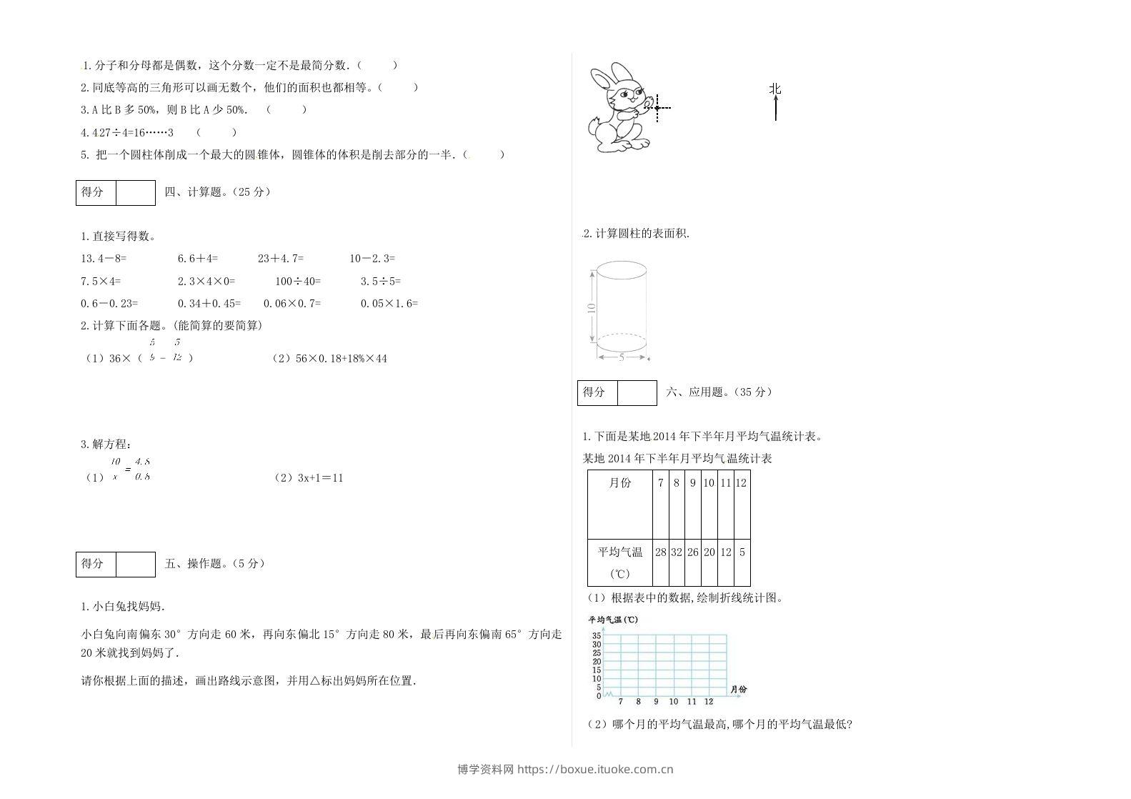 图片[2]-冀教版六年级下册数学期末质量检测试卷（3）（含答案）-博学资料网