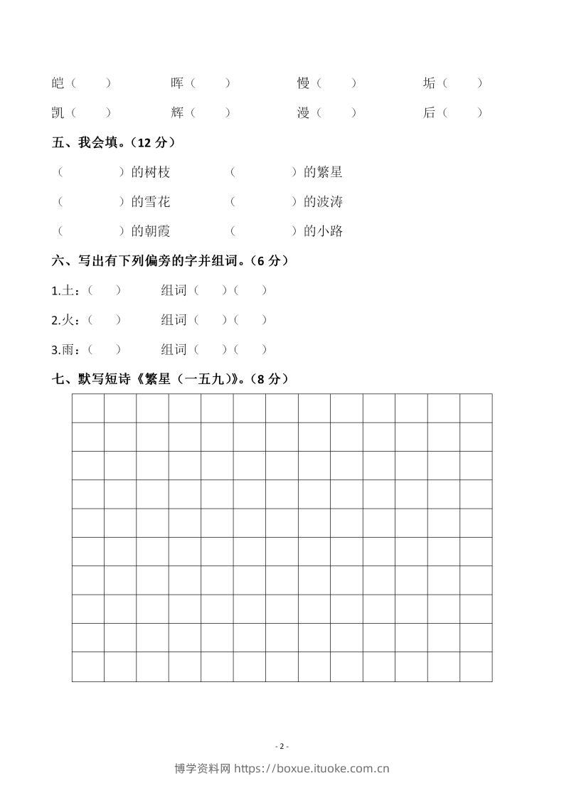 图片[2]-四下语文第三单元检测试卷（一）-博学资料网