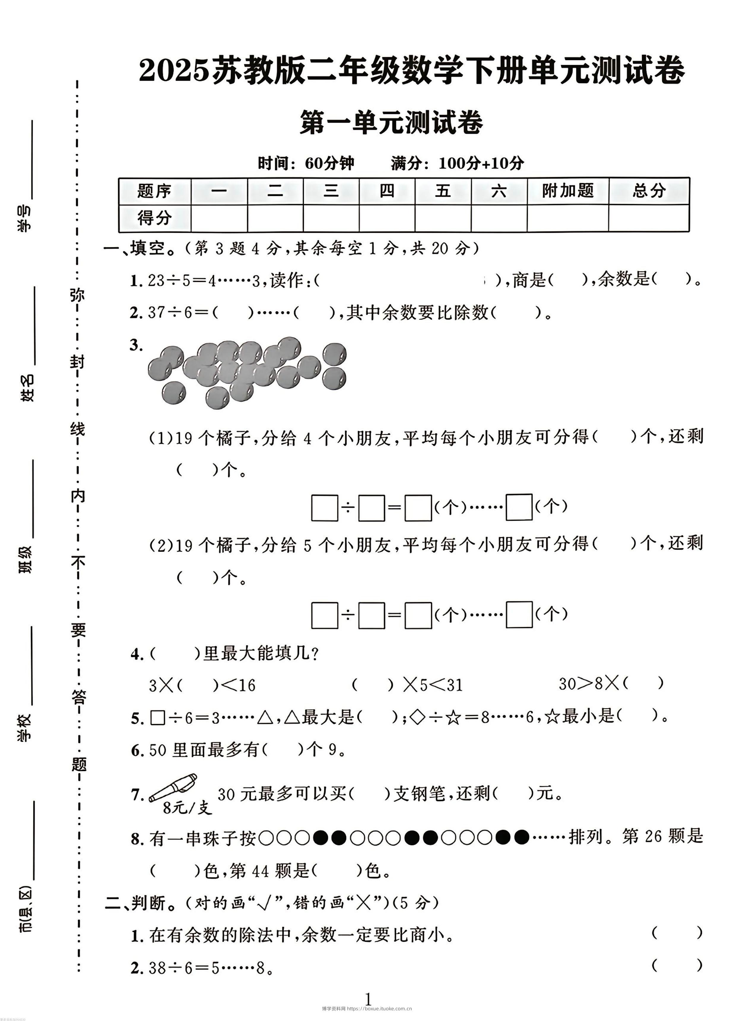 二年级下册数学苏教版第二单元测试卷-博学资料网