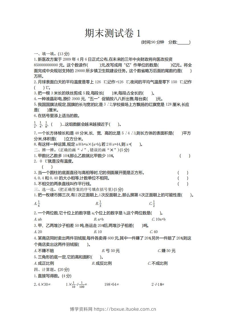 五下青岛版数学期末真题卷5（54制）-博学资料网