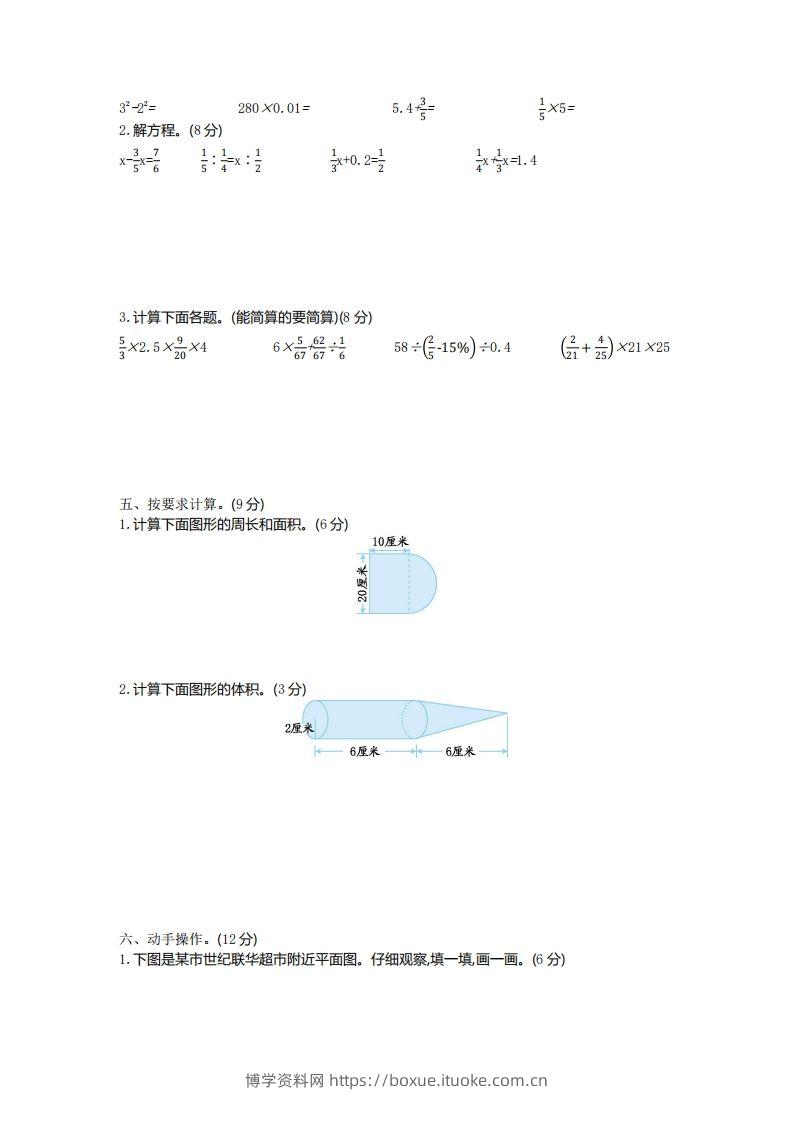 图片[2]-五下青岛版数学期末真题卷5（54制）-博学资料网