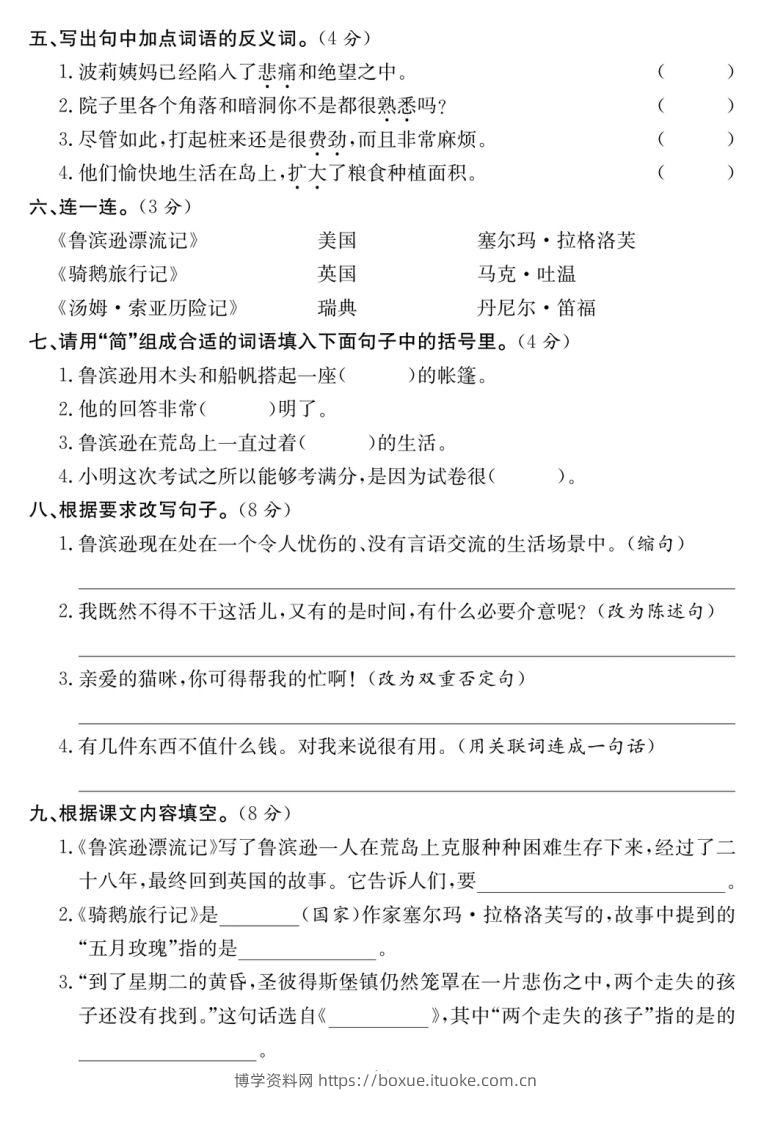 图片[2]-六年级语文下册第二单元培优提升卷-博学资料网