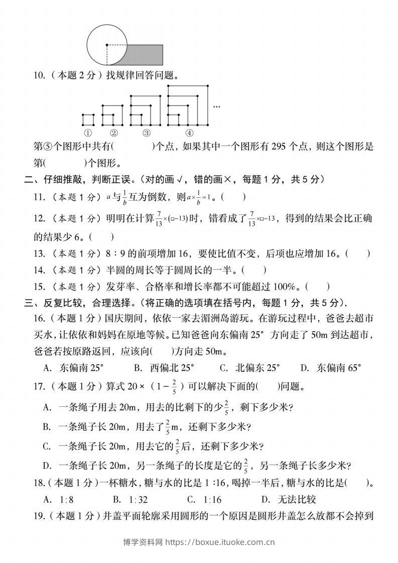 图片[2]-【人教版】2025学年六年级下册春季开学摸底测试卷数学试卷【A卷】-博学资料网