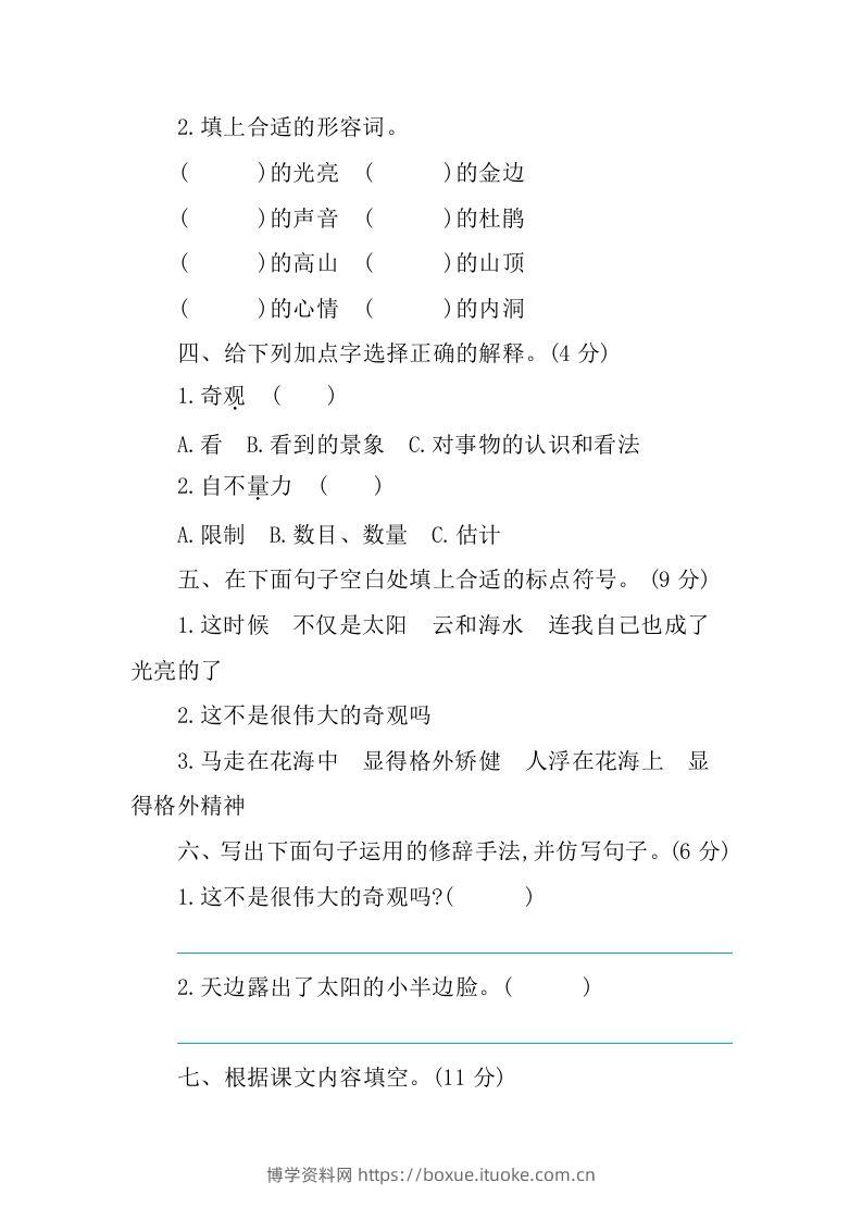 图片[2]-四下语文第五单元测试卷-1-博学资料网