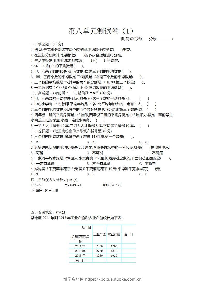 四下青岛版63数学第八单元测试卷-2-博学资料网