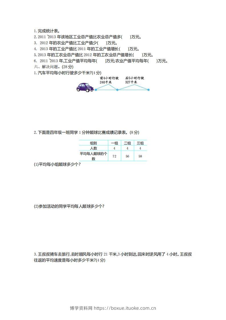 图片[2]-四下青岛版63数学第八单元测试卷-2-博学资料网