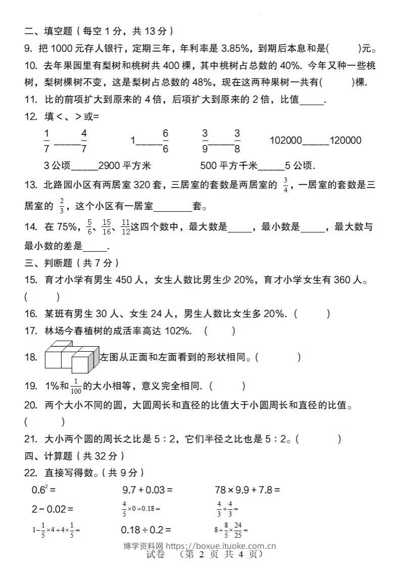 图片[2]-【北师大版】2024-2025学年六年级数学下册第二学期开学摸底考试检测卷-博学资料网