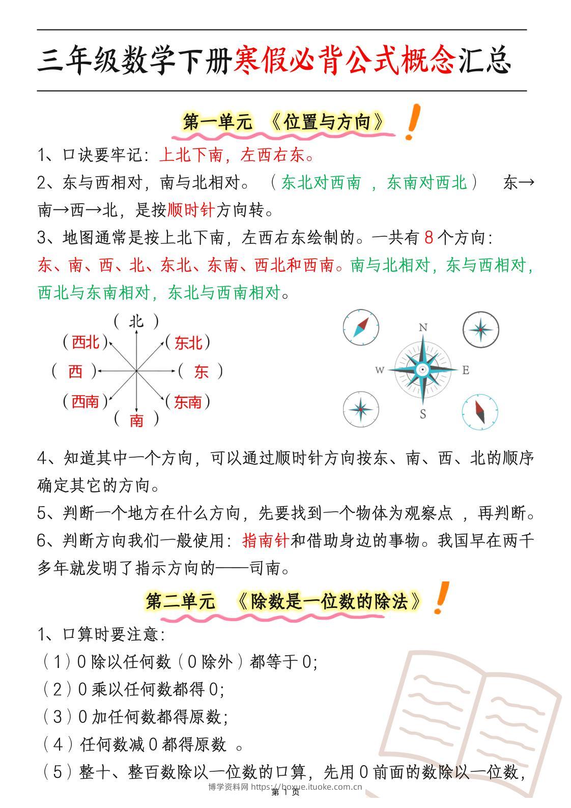 三下数学寒假必背公式概念汇总6页-博学资料网