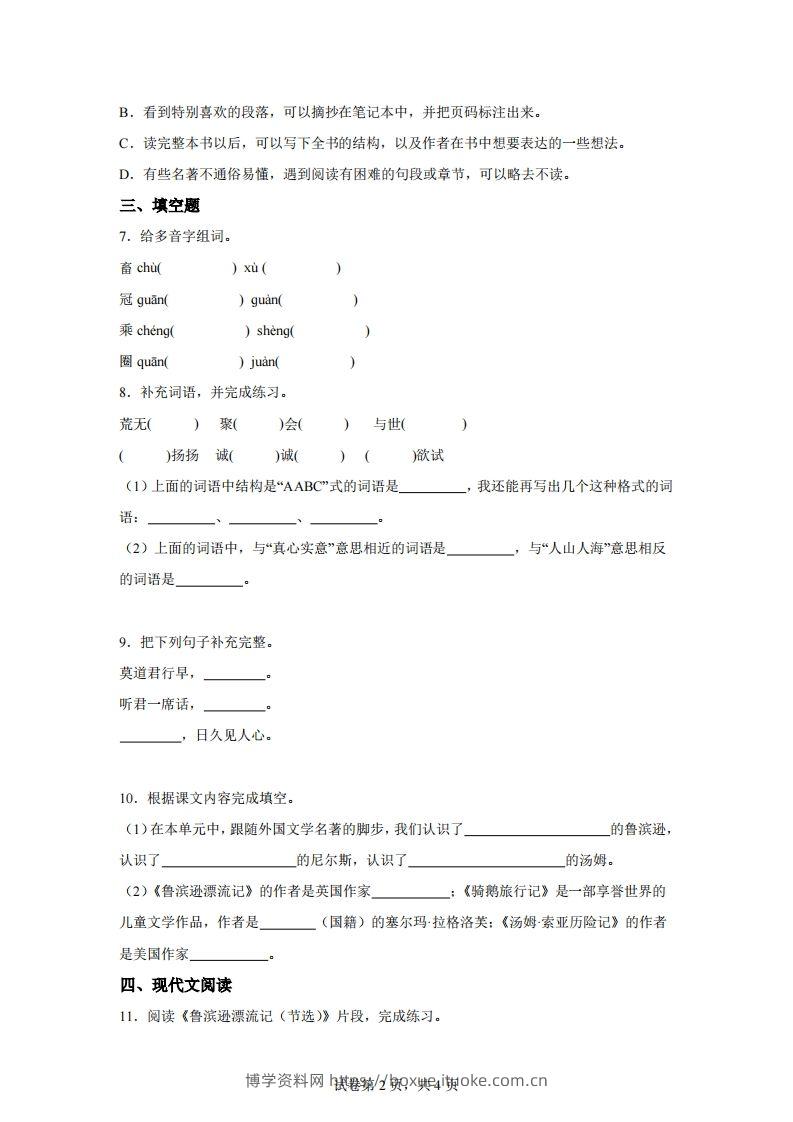 图片[2]-【试卷】六下语文第二单元测试（A卷）-博学资料网