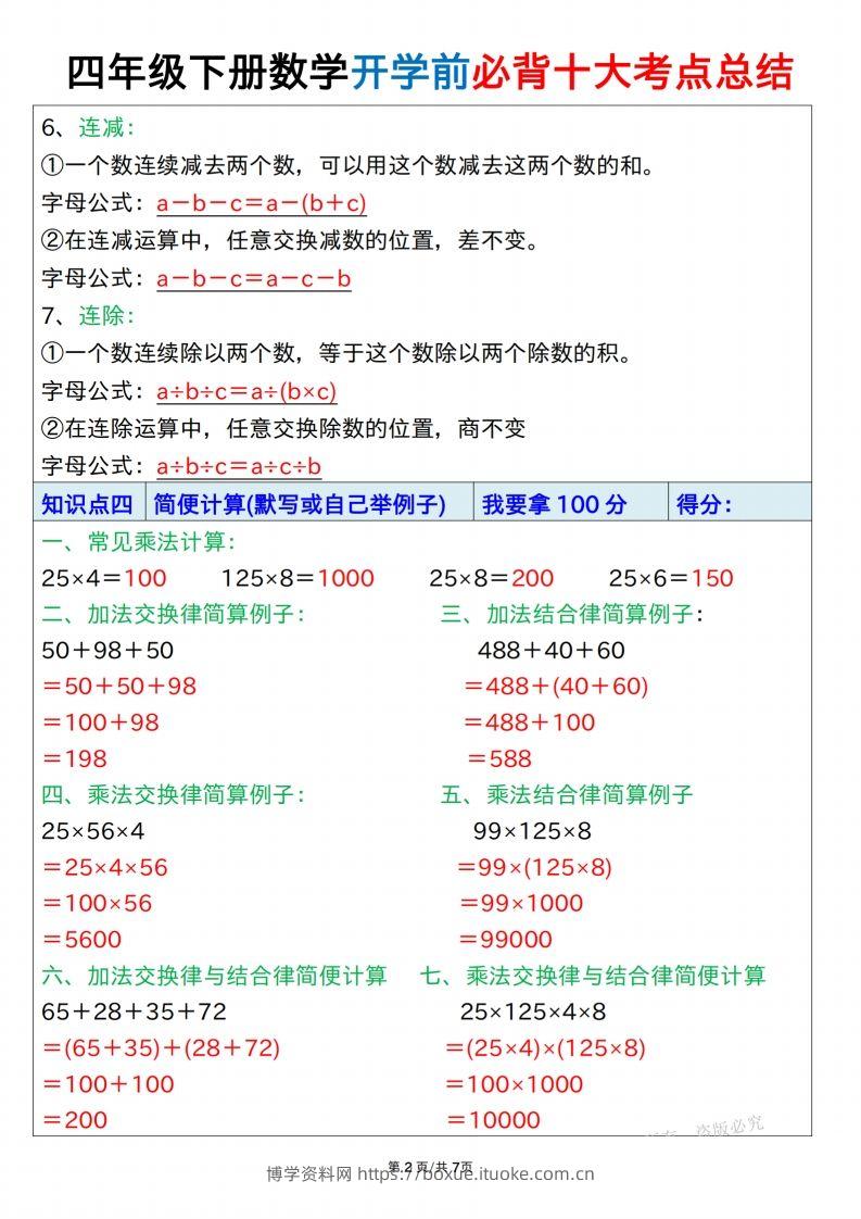 图片[2]-四下数学必背十大考点总结7页-博学资料网