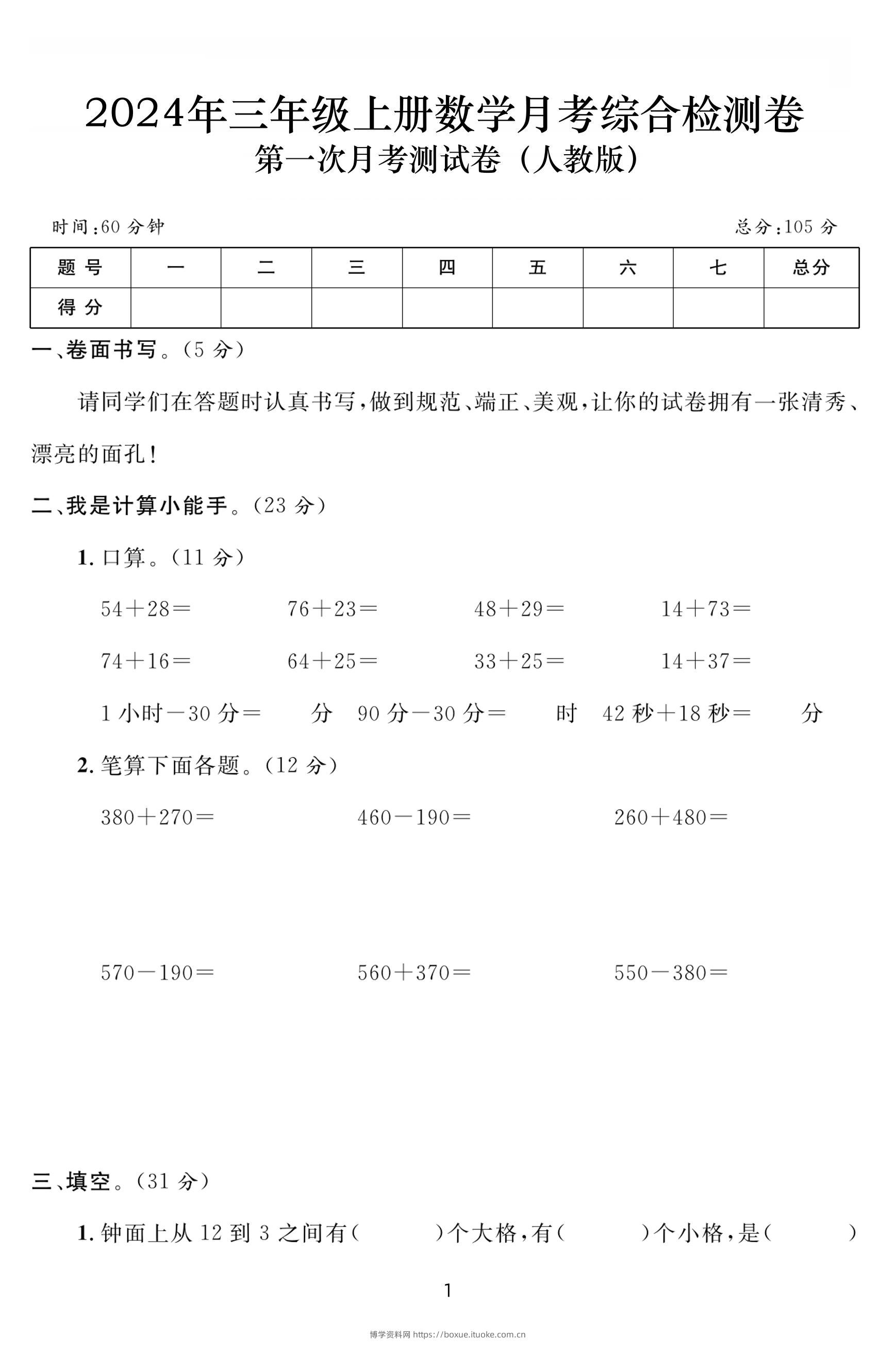 三上数学第一次月考综合检测卷(人教版含答案5页)-博学资料网