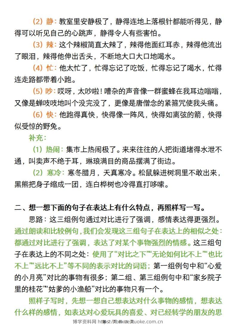 图片[2]-【五年级语文】2025学年五下语文全册园地知识点-博学资料网