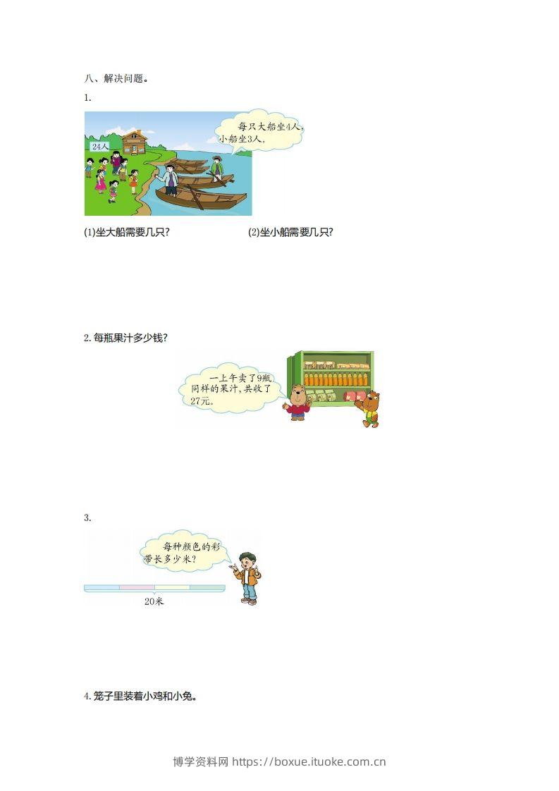 图片[2]-二下人教版数学第四单元测试卷1-博学资料网