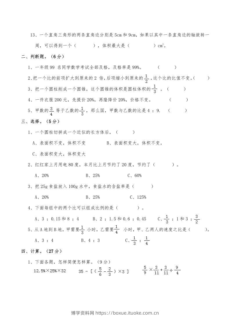 图片[2]-西师小学六年级数学下期中测试题及答案（二）-博学资料网