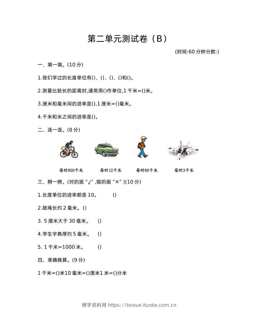 二下西师版数学第二单元检测-2-博学资料网